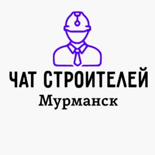 Мурманск Ремонт Строительство