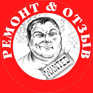 РЕМОНТ & ОТЗЫВ