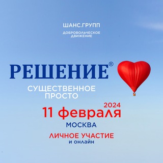 Решение - Дар