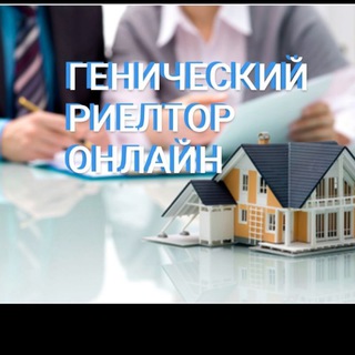 Геническ Риелтор Онлайн Чат