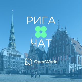 РИГА | ЧАТ