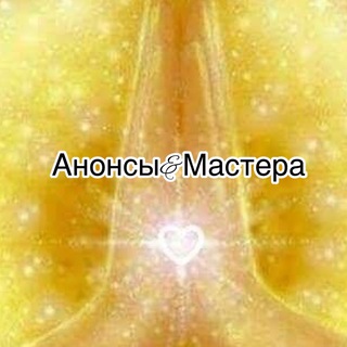 ⚛️MSK_АНОНСЫ&Мастера