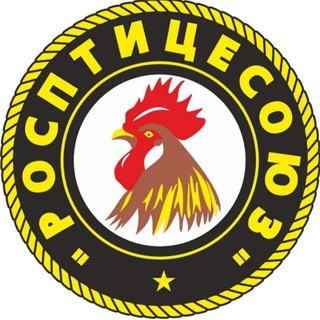РосПтицеСоюз (Российский Птицеводческий Союз)
