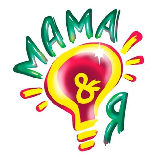 Детский клуб Мама и Я АЛЕКСАНДРОВКА