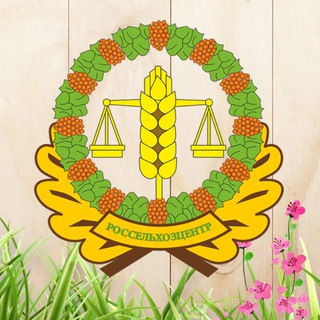 Россельхозцентр Диалог о Даче