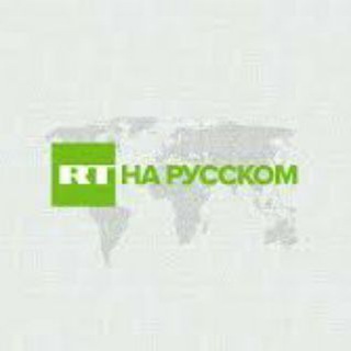 RT на русском чат