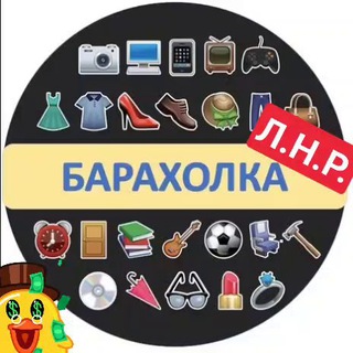 Барахолка Луганск / ЛНР