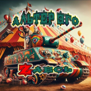 альтер эго zдесь