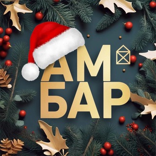 Торговый комплекс АМБАР