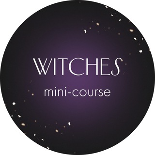 Мини-курс: «Witches» от Юли Ивлиевой
