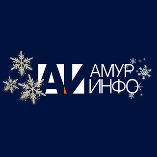 Амур.Инфо