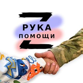 Рука помощи 21
