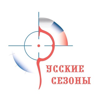 РУССКИЕ СЕЗОНЫ. ПРАКТИЧЕСКАЯ СТРЕЛЬБА