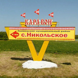 Русское Никольское доска объявлений