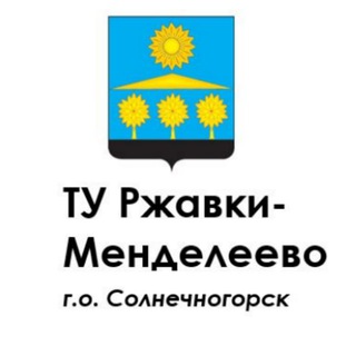 ТУ Ржавки-Менделеево