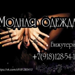 Модная одежда Темрюк!