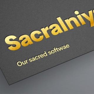 Сакральный софт