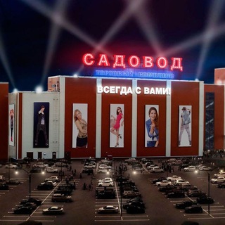 Розничний Садовод закупки онлайн