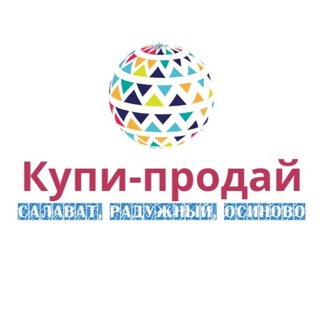 Купи-продай, Салават Купере, Радужный, Залесный, Осиново👫🤝🔄📝🔉
