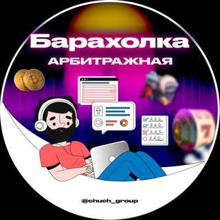 Барахолка Арбитражная 🛒