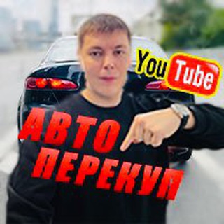 Автоперекуп РФ