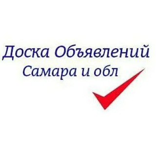 Объявления Самара