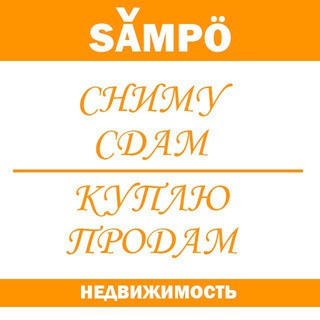 Куплю-Продам-Сниму-Сдам квартиру в Сампо