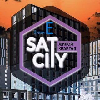 ЖК Sat City - Блок E