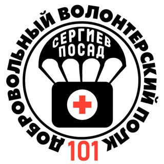 101 Добровольный Волонтёрский Полк Сергиев Посад