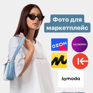 Сборные съёмки для маркетплейс Казань