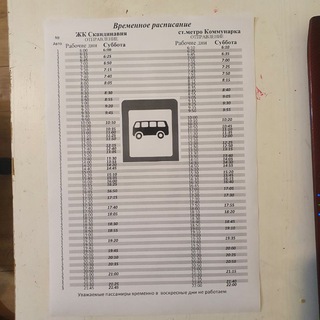 Маршрутка ЖК Скандинавия м.Коммунарка