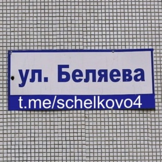 Чат Мкр. Щелково-4