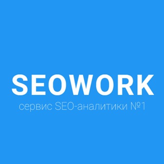 Эксперты SEOWORK