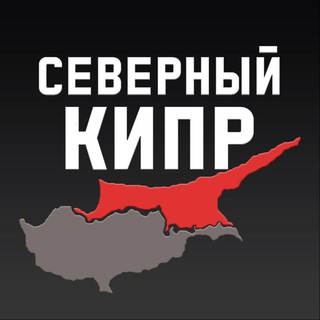 Северный Кипр ЧАТ