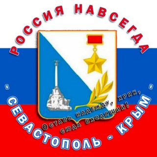 🇷🇺 Севастопольский Политический Форум 🇷🇺