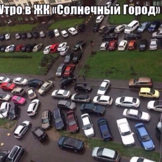 ЖК-Солнечный город- Попутчики🚘