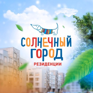 СГ Резиденции Солнечный город ЖК