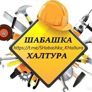 ШАБАШКА / ХАЛТУРА - СПБ /