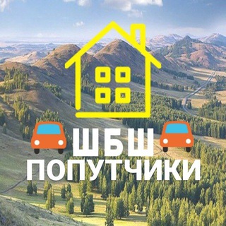 Попутчик ШАМОНИНО | ШМИДТОВО | БУРЦЕВО