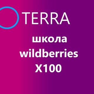 Школа Wildberries