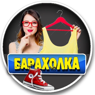 БАРАХОЛКА ШМОТОК Мостовской