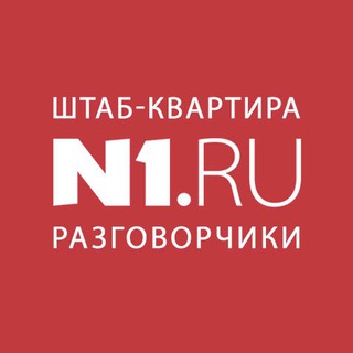 Штаб-квартира - разговорчики