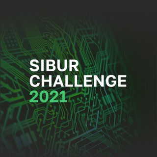 Sibur Challenge 2021