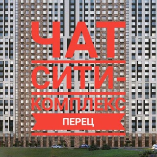 ЖК ПЕРЕЦ Пятницкое 58