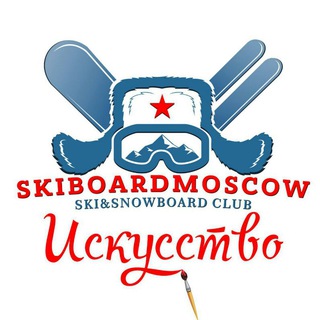 ИСКУССТВО ЛЫЖЕБОРДЕРОВ