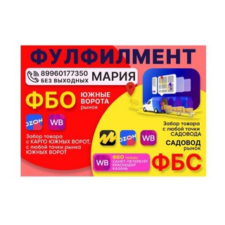 Фулфилмент 