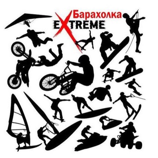 eXtreme Барахолка | Красная Поляна • Адлер • Сочи