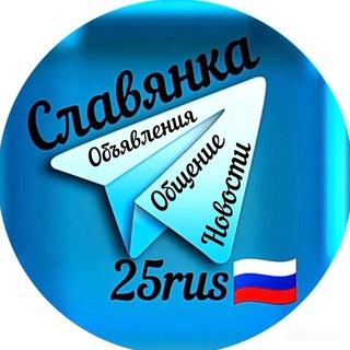 Славянка25rus🇷🇺