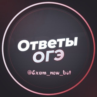 СЛИВ ОТВЕТОВ | ОТВЕТЫ ОГЭ |ВСЕ РЕГИОНЫ | 2023 | OGE OTVETI