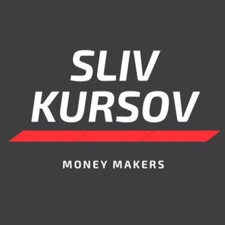 Слив Курсов | SlivoMen